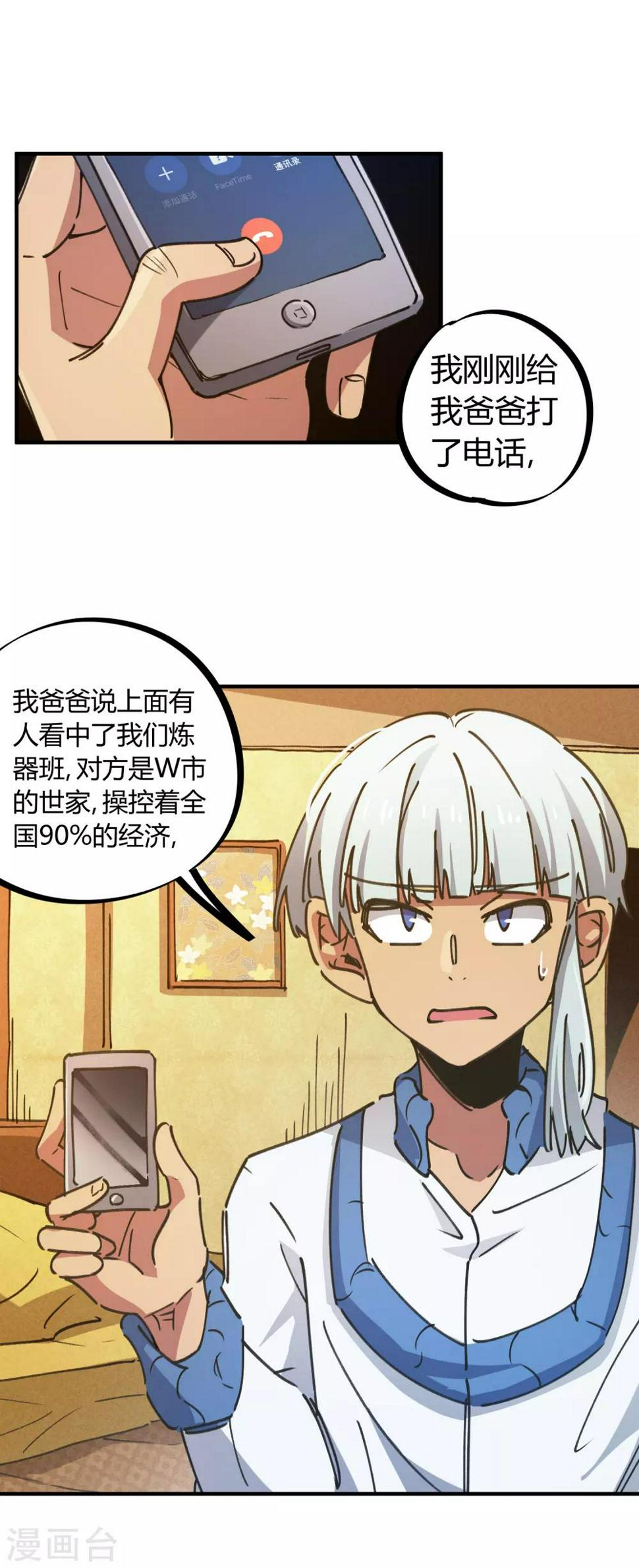 校园修真狂少小说免费阅读漫画,第122话 订婚1图