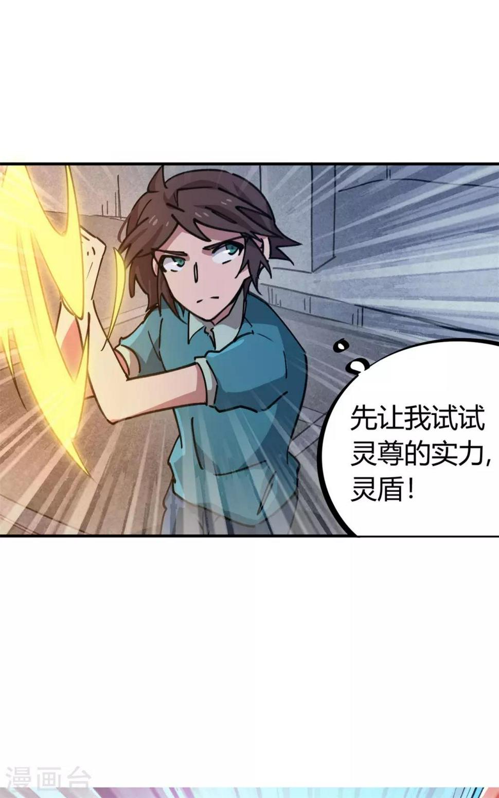 校园修真高手精校版txt下载漫画,第160话转移1图