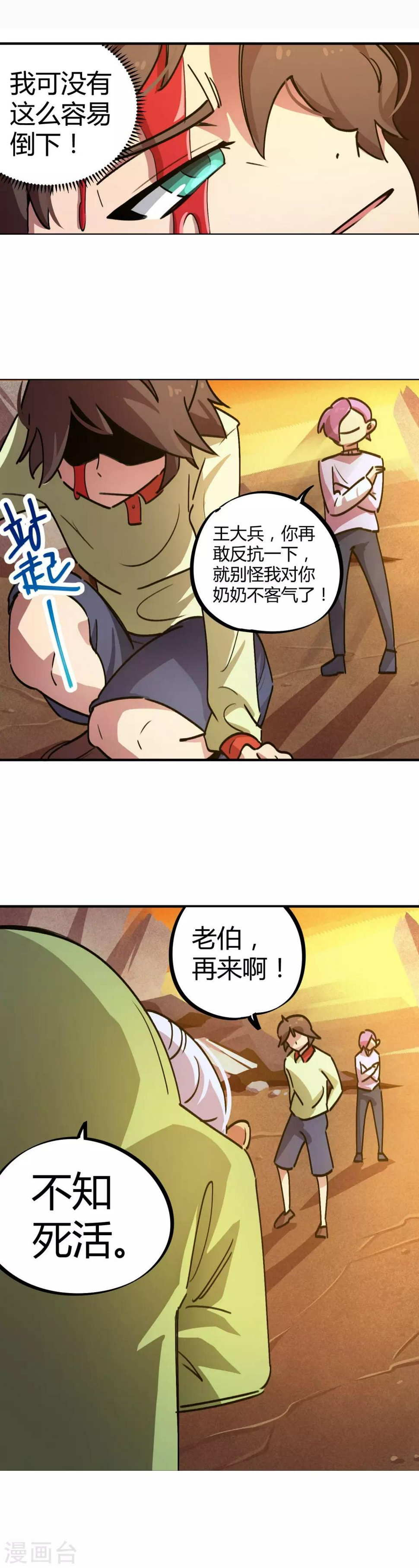 校园修真高手楚枫最新章节漫画,第30话 苦肉计1图