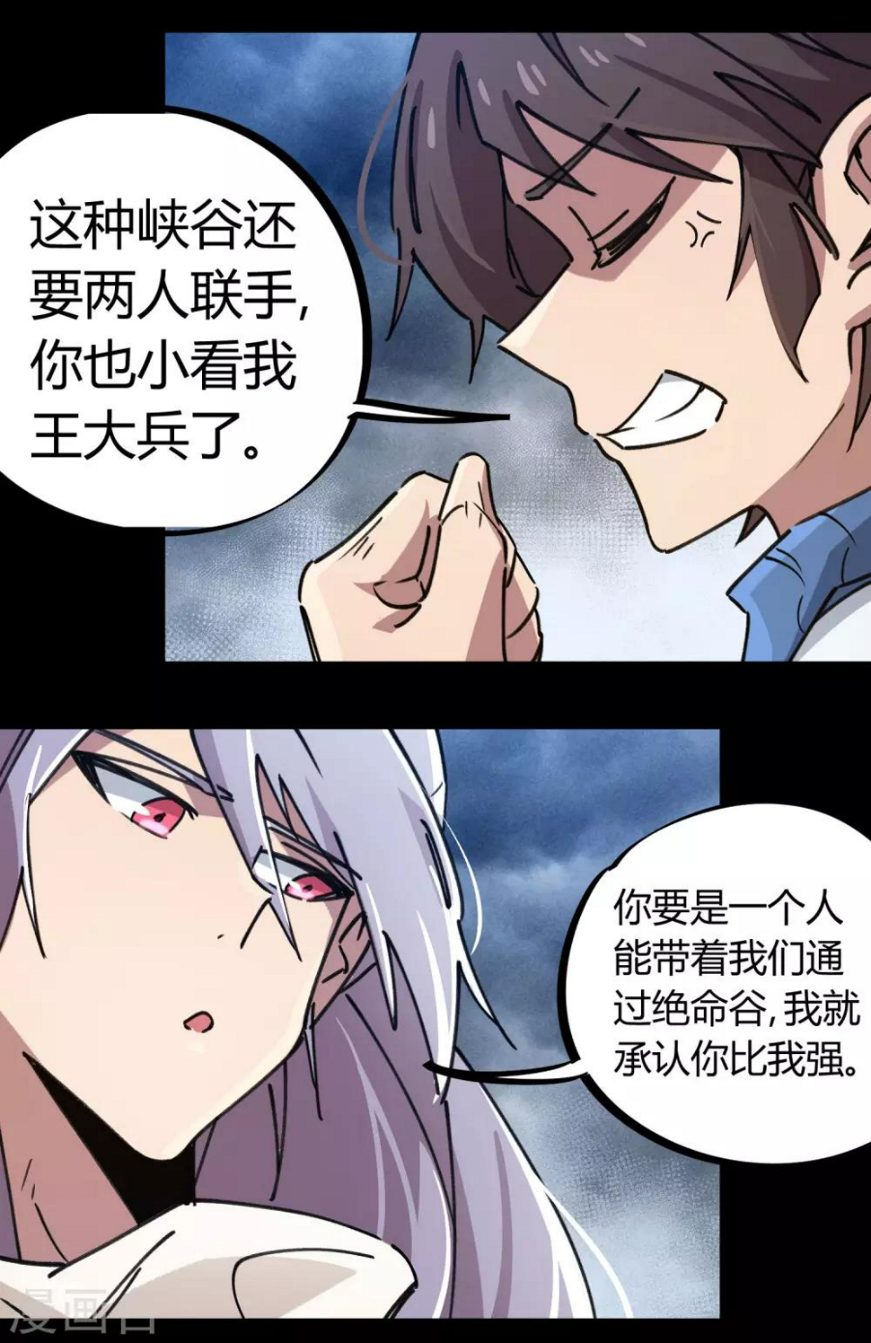 校园修真高手漫画,第108话 打脸还是作死？2图