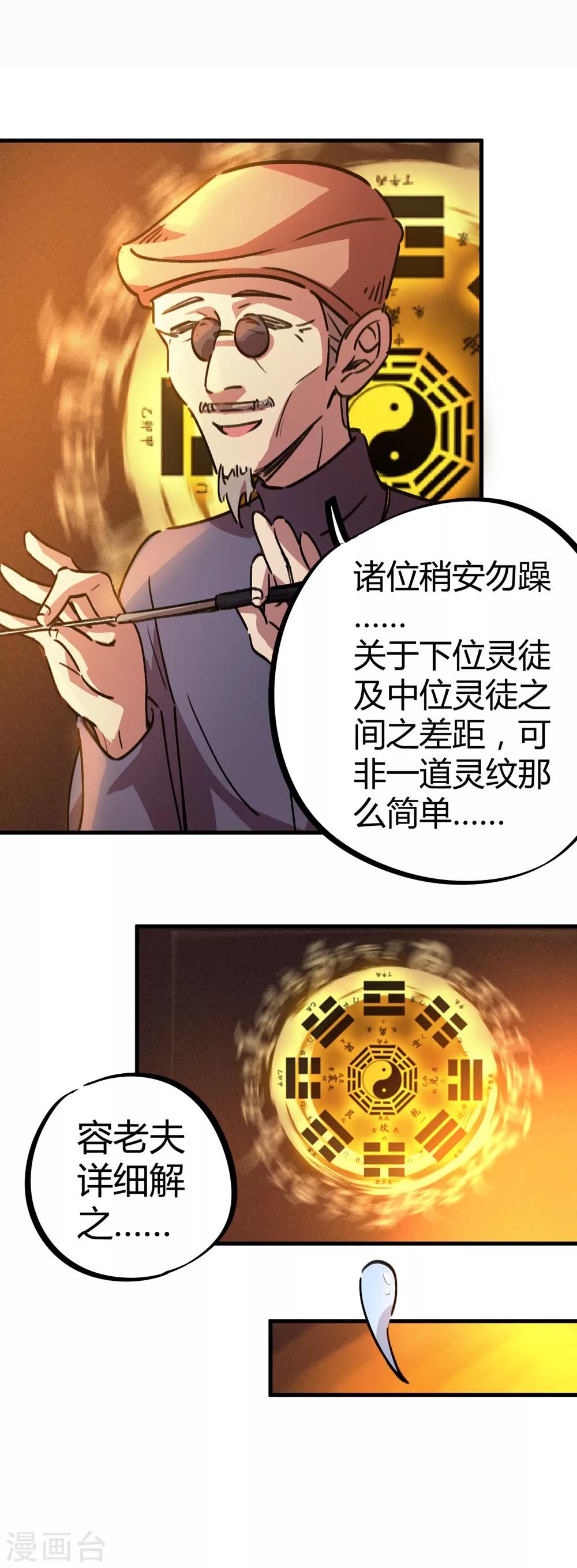 校园修真武侠小说漫画,第21话 新班长不好当2图