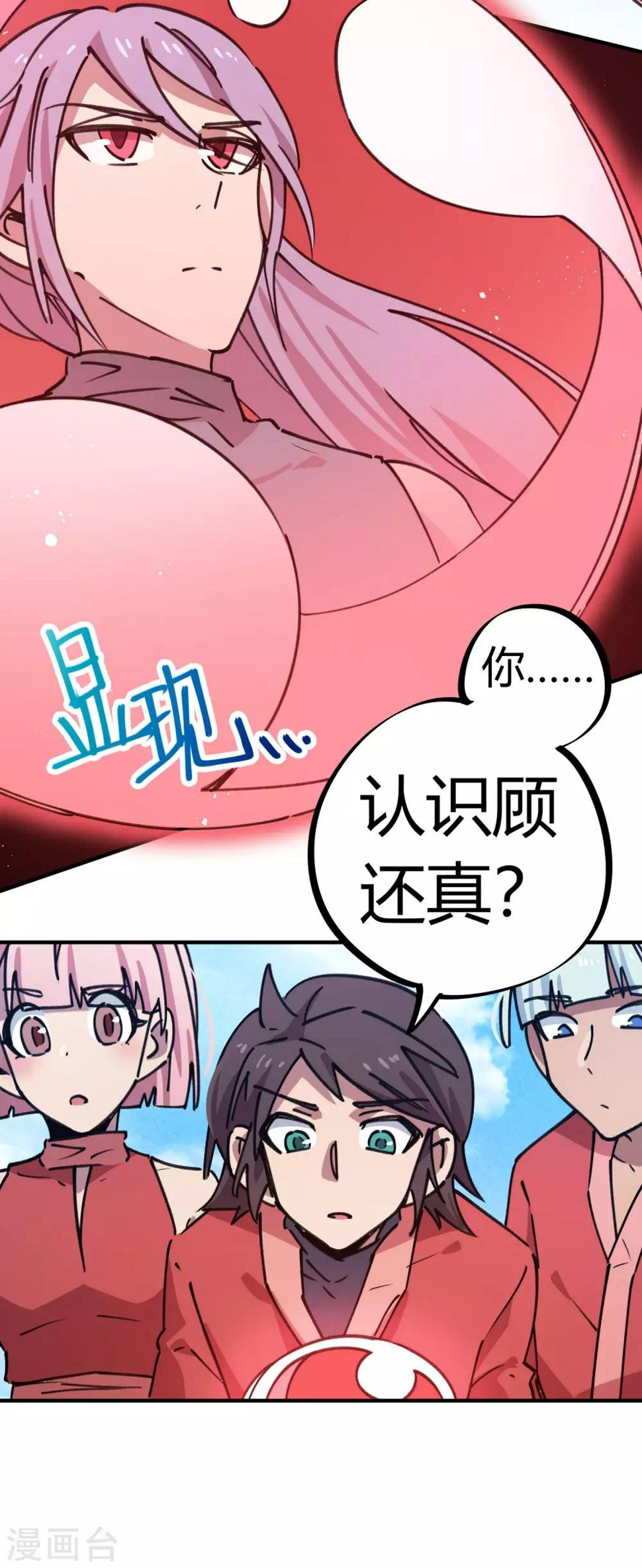 校园修真狂少在线阅读漫画,第151话连根拔除2图