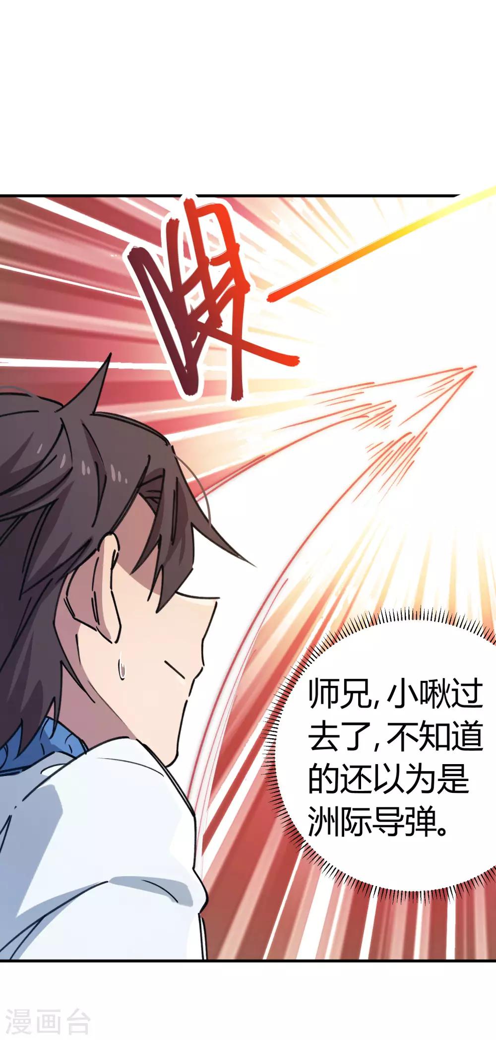 校园修真高手小说全文阅读漫画,第127话 我就是那个天才药师2图