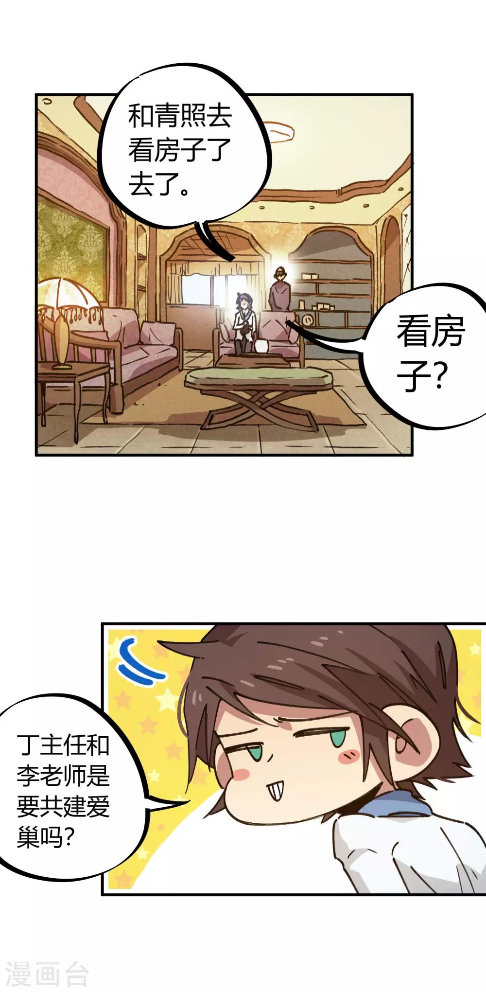 校园修真狂少下载酒香漫画,第134话 正确的打开方式2图