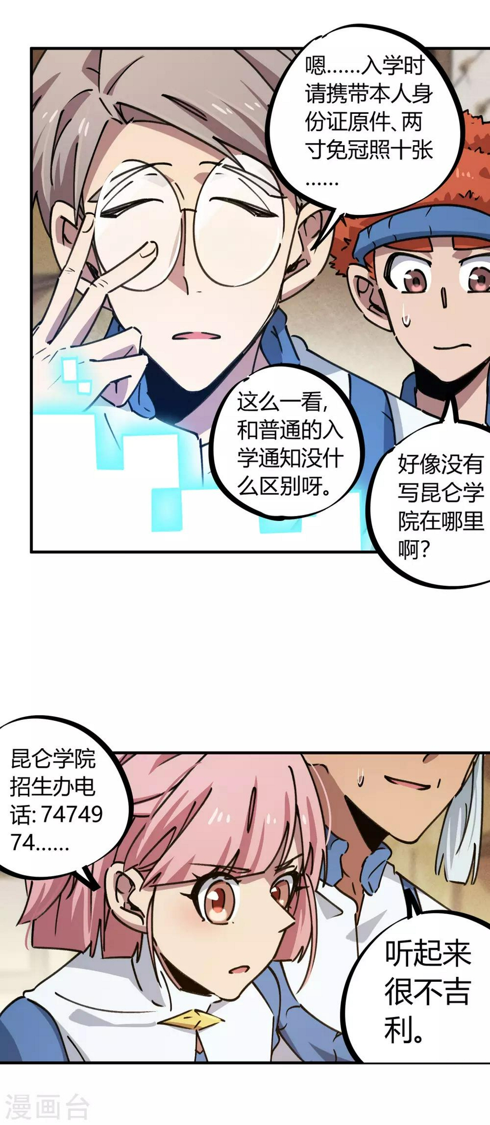 校园修真狂徒角色盘点漫画,第135话 黑函1图