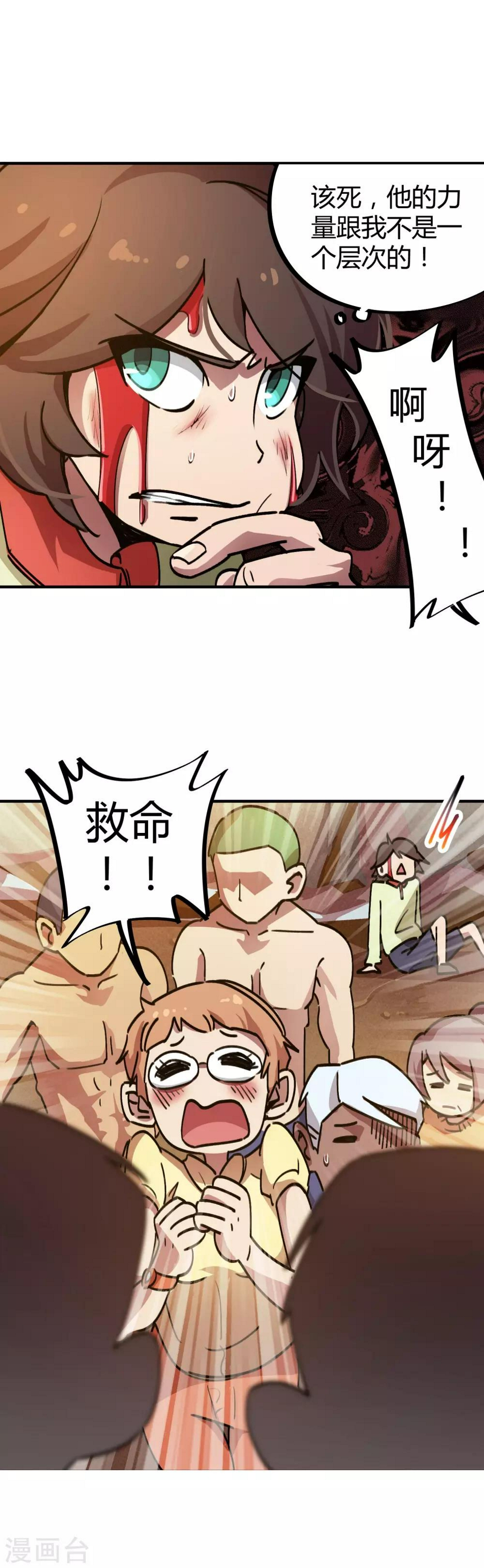 校园修真高手唐箫漫画,第30话 苦肉计2图