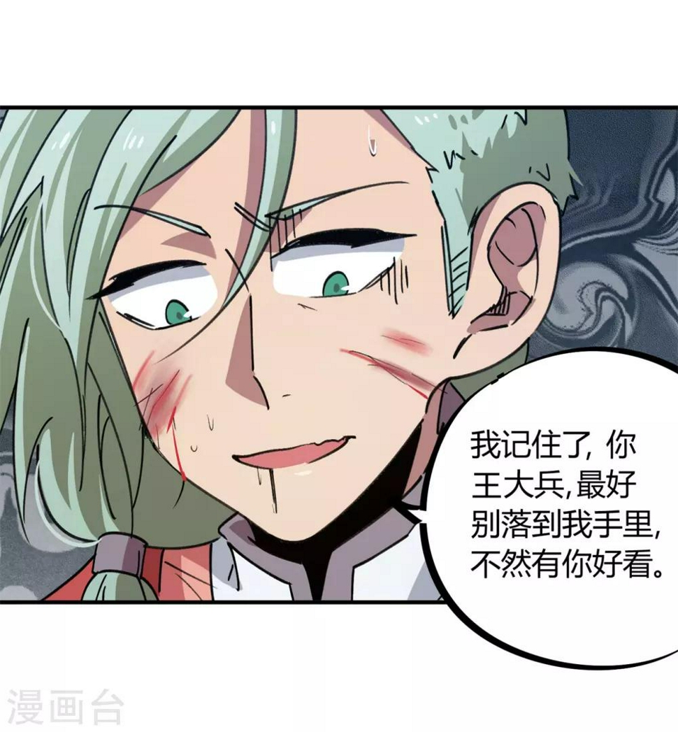 校园修真高手小说全文漫画,第147话 记恨2图