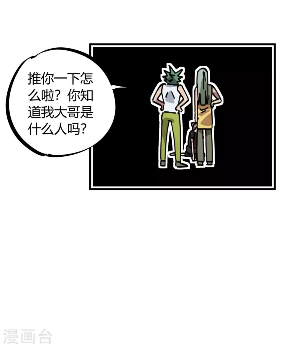 校园修真狂少有声小说漫画,第118话 龙盘虎踞1图