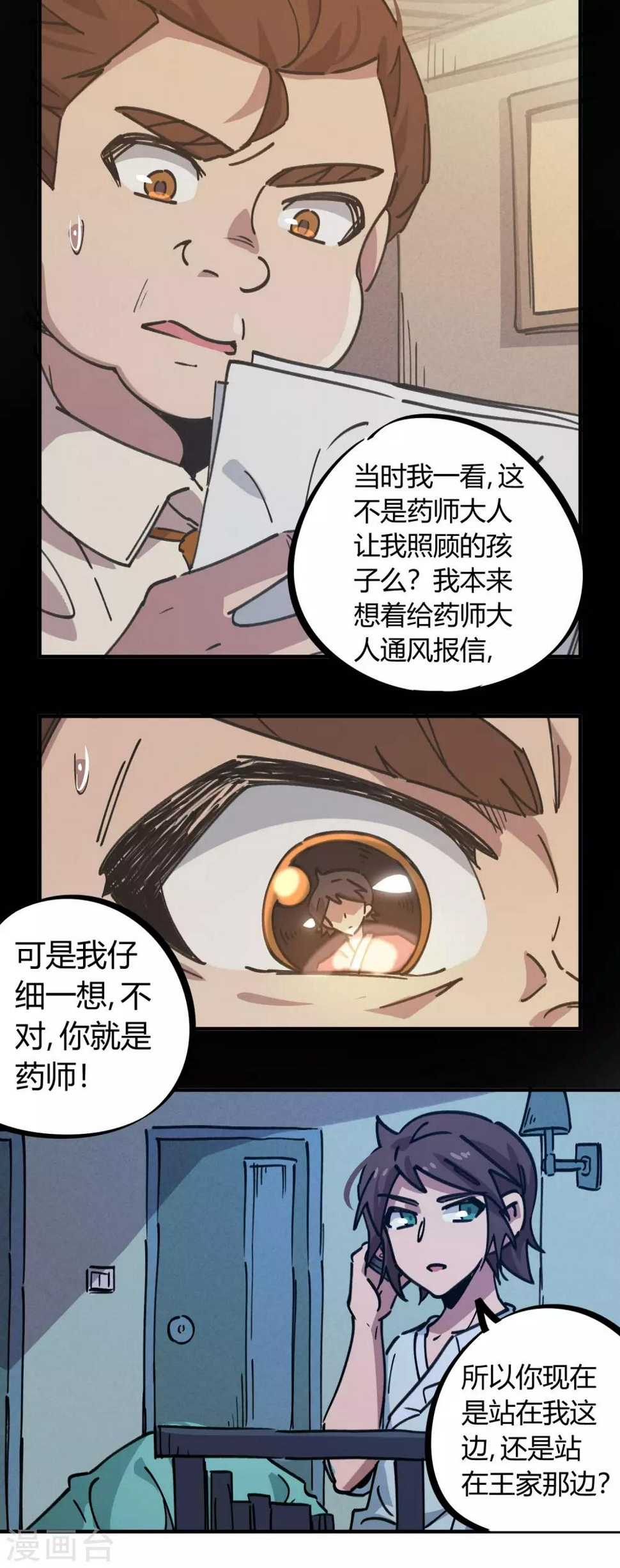 校园修神录5.6漫画,第159话上门寻仇2图