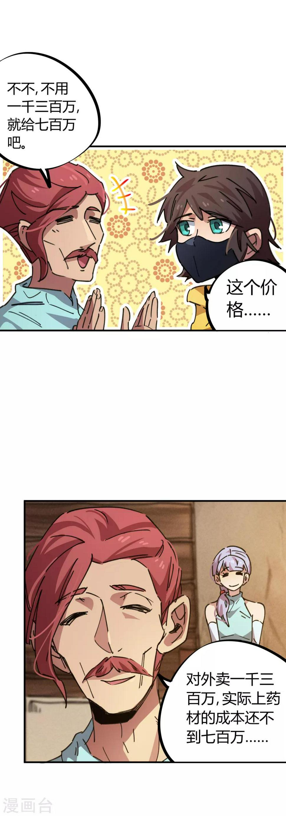 校园修真狂少漫画,第45话 扮猪吃虎骚浪贱2图