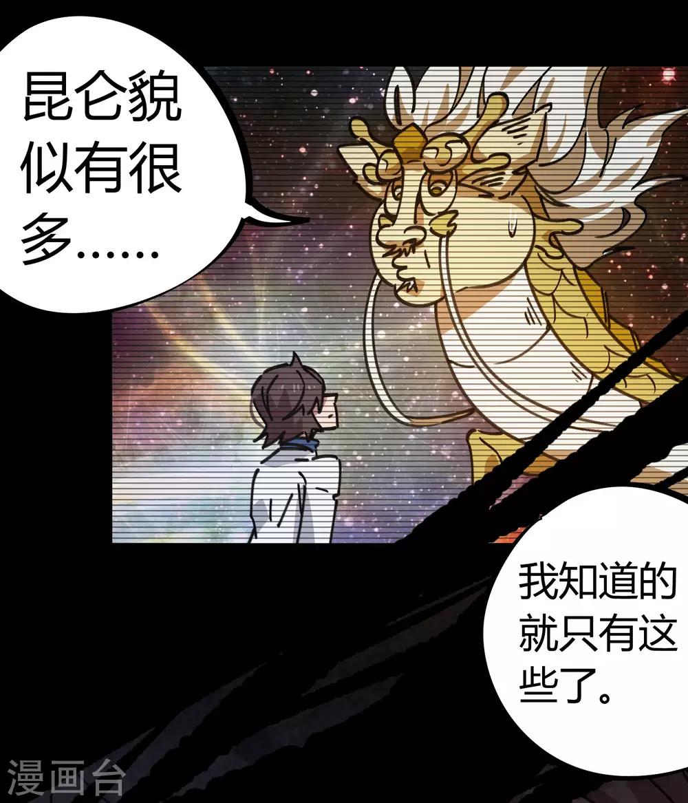 校园修真高手小说全文阅读漫画,第127话 我就是那个天才药师2图