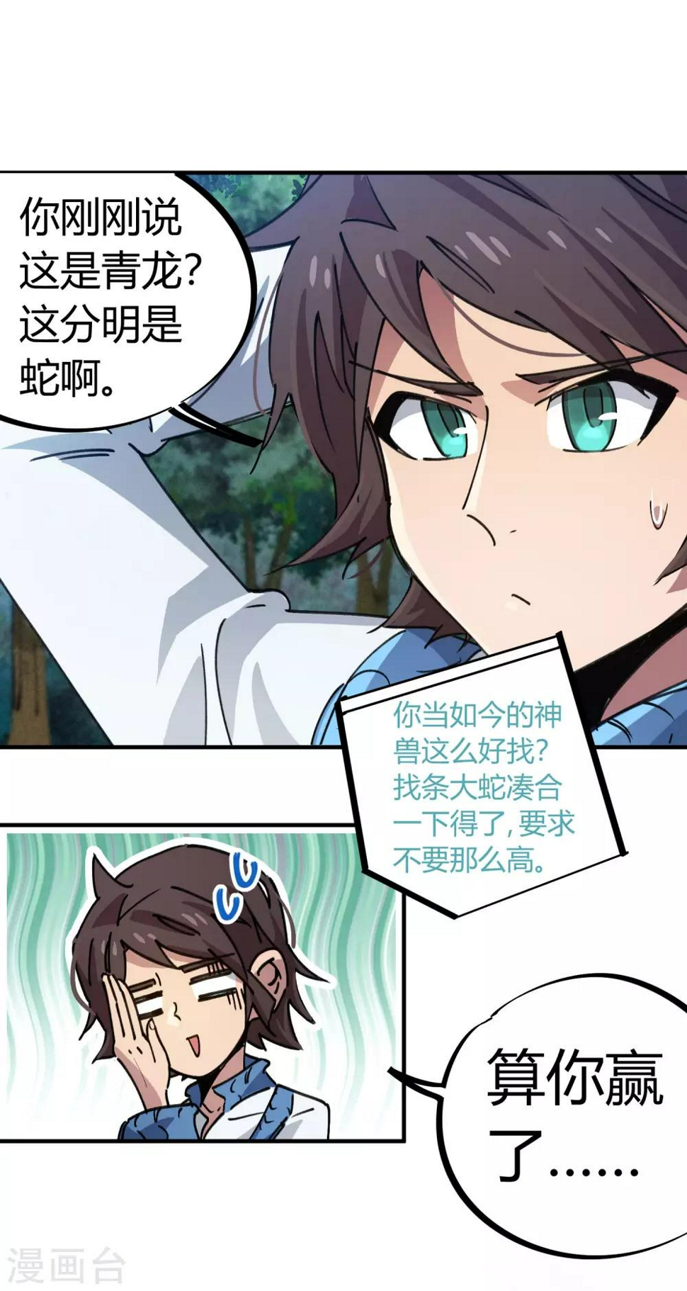 校园修真狂少免费下载漫画,第102话 正面出击2图