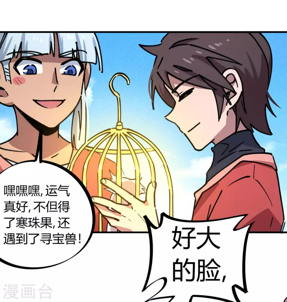 校园修真狂少短剧漫画,第149话 阴魂不散1图