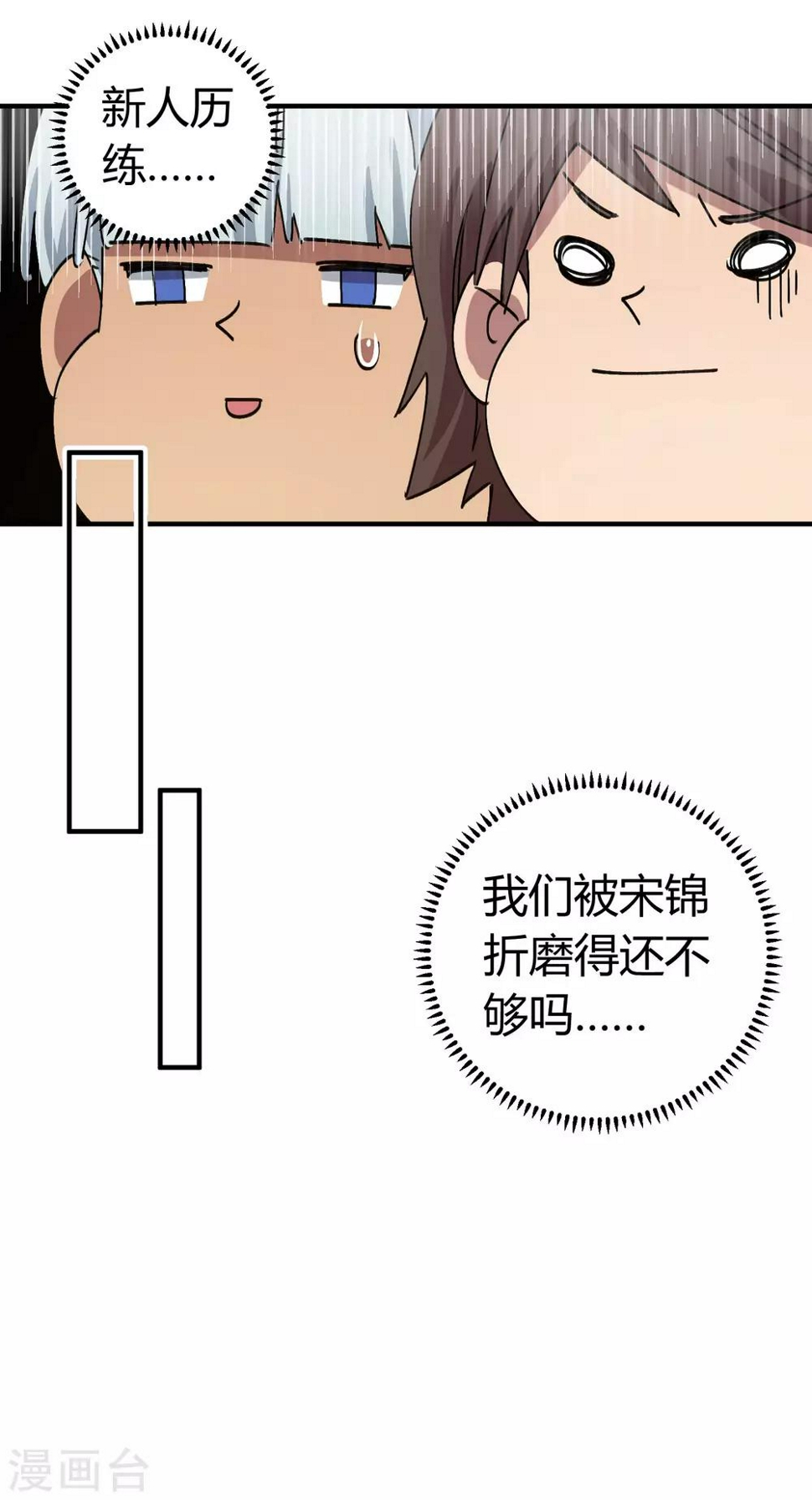 校园修真小说榜漫画,第144话 努力吧少年1图