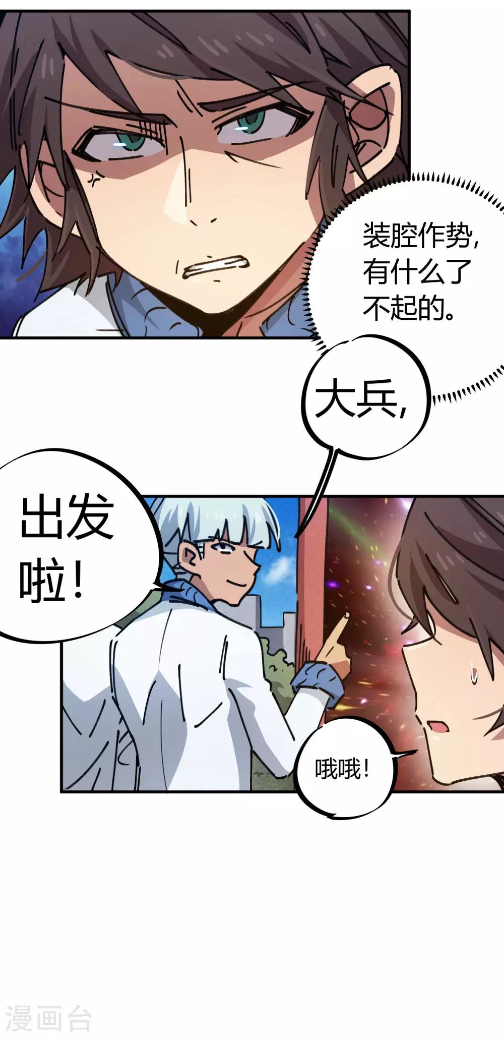 校园修真小说txt下载漫画,第97话 龙龙升级了！1图