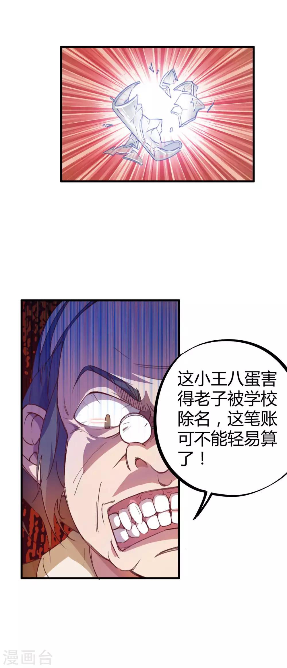 校园修真小说免费漫画,第17话 是男人就刚正面2图