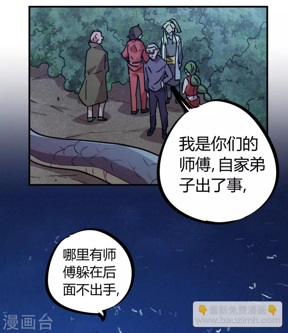 校园修真狂少酒香版无修改漫画,第166话顾还真出事2图