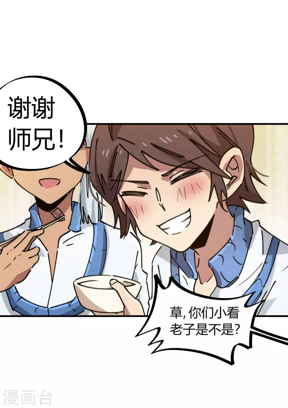 校园修真狂少在线阅读漫画,第117话 火锅真香1图