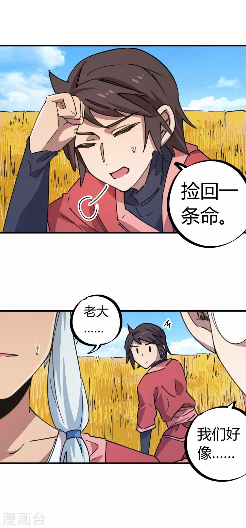 校园修真霸主小说免费下载漫画,第148话 得来全不费工夫2图