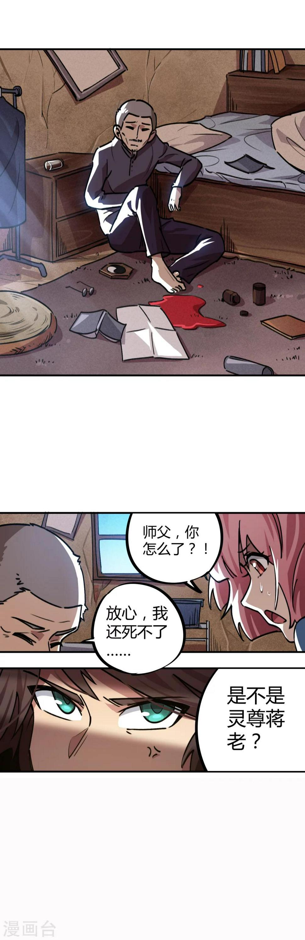 校园修真类小说完结漫画,第41话 师父受辱就是我受辱！2图