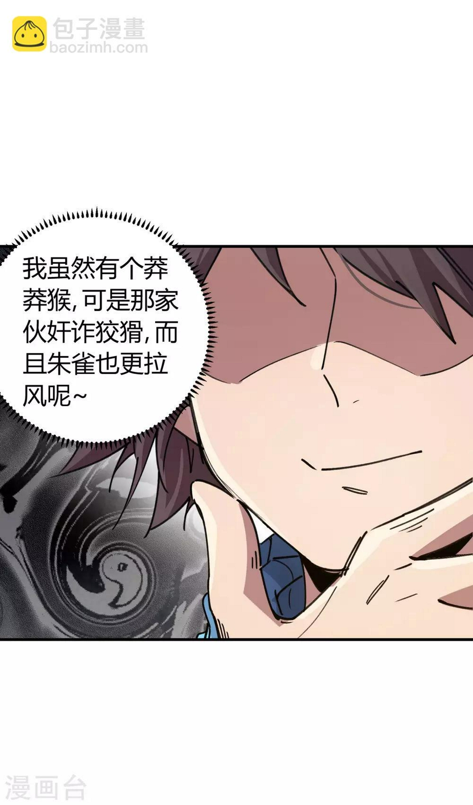 校园修真天才在都市漫画,第104话 无形炫耀最致命2图