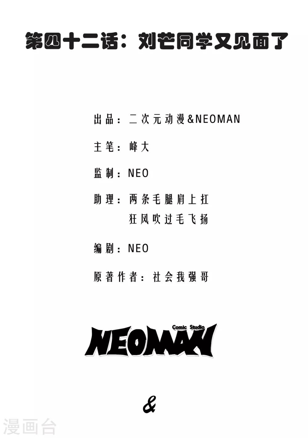 校花的最强特种兵许若梦漫画,第42话2图