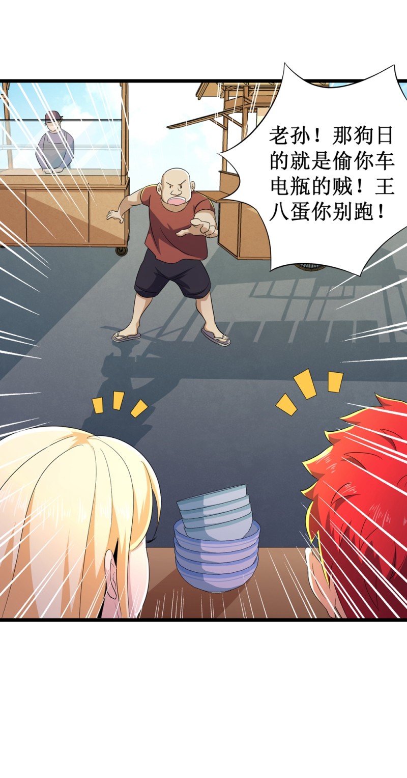 校花的最强特种兵许若梦漫画,第94话1图