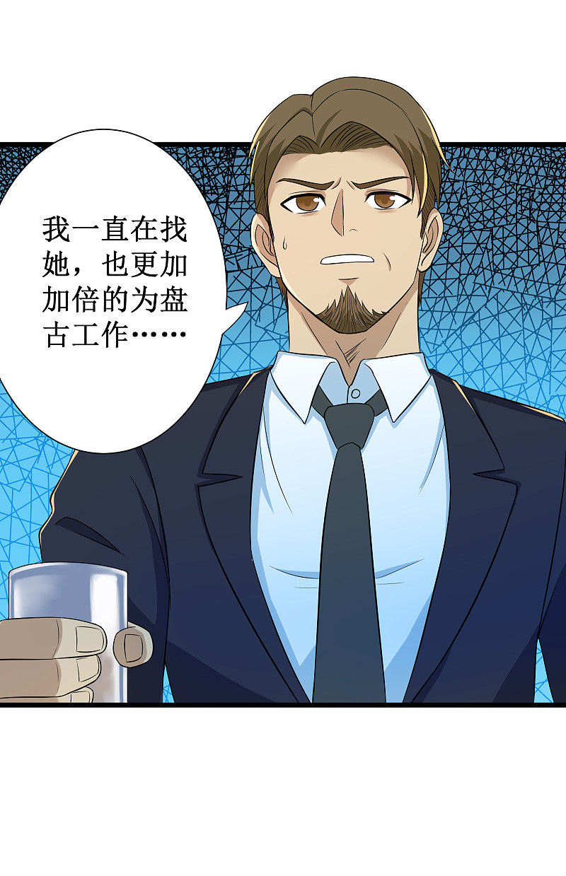 校花的最强特种兵许若梦漫画,第119话1图