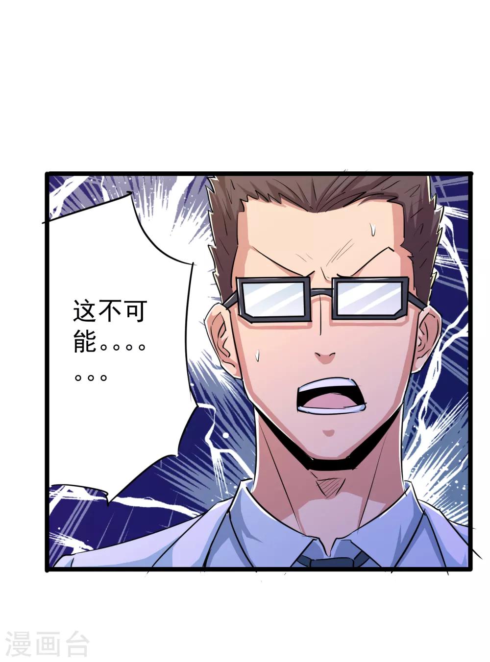 校花的最强特种兵许若梦漫画,第34话2图