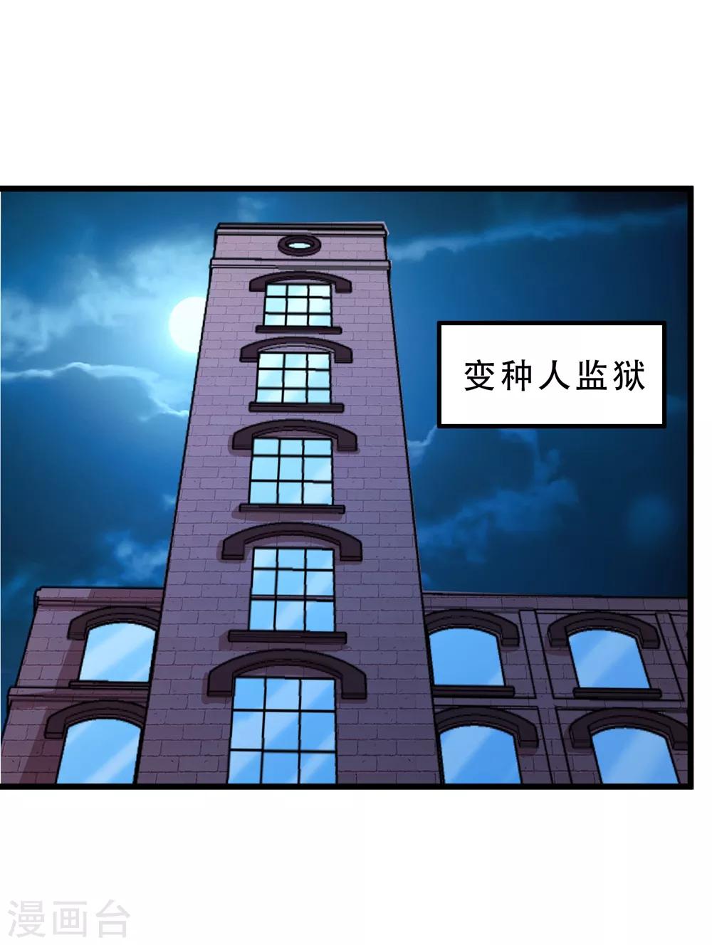 校花的最强特种兵漫画,第73话2图