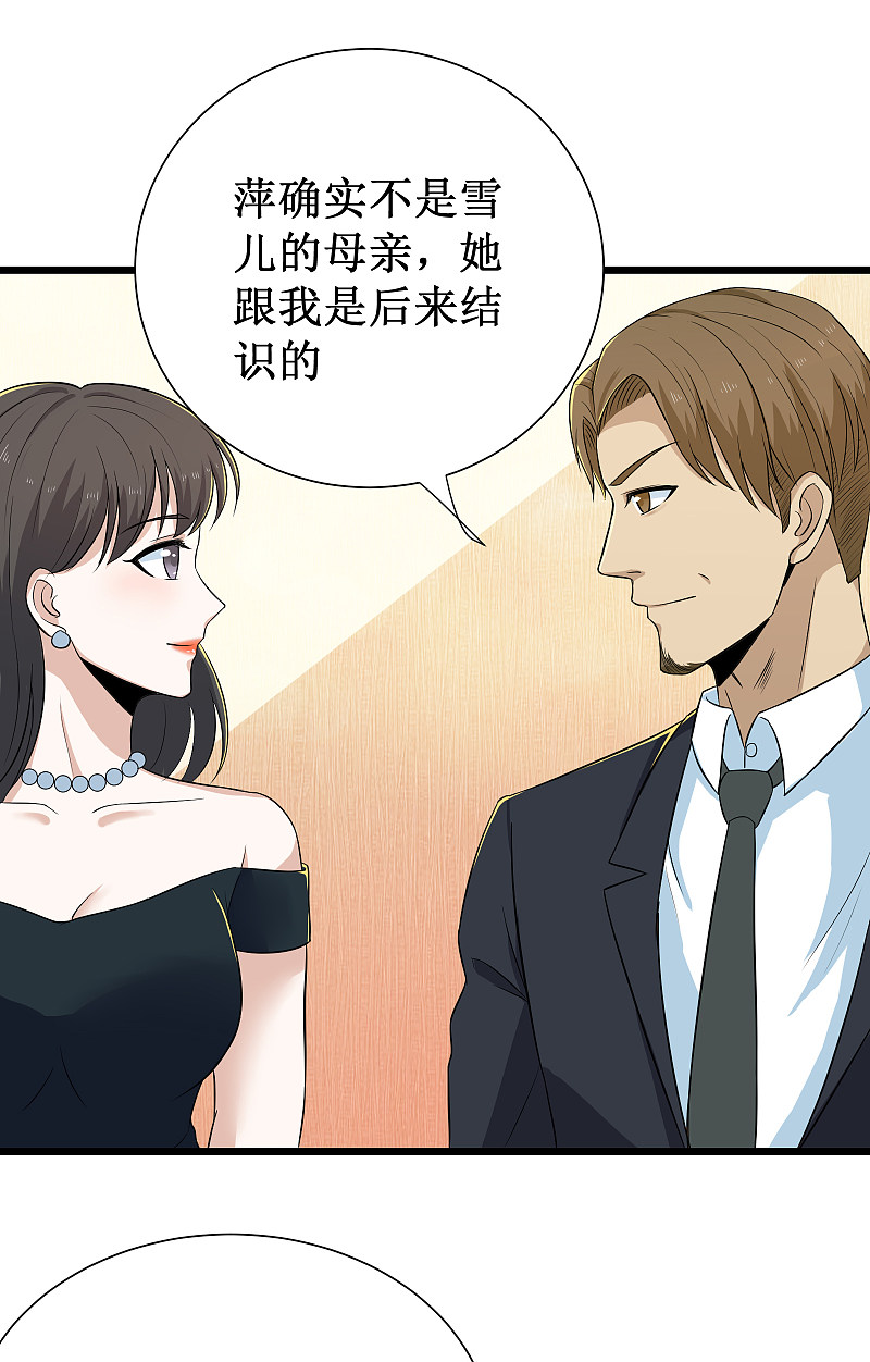 校花的最强特种兵许若梦漫画,第119话1图