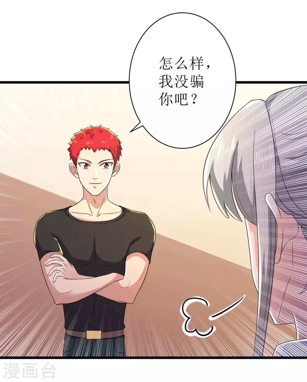 校花的最强特种兵许若梦漫画,第90话2图