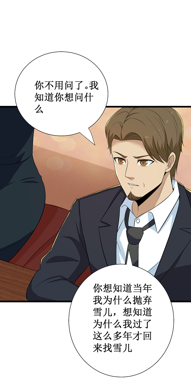 校花的最强特种兵许若梦漫画,第119话1图