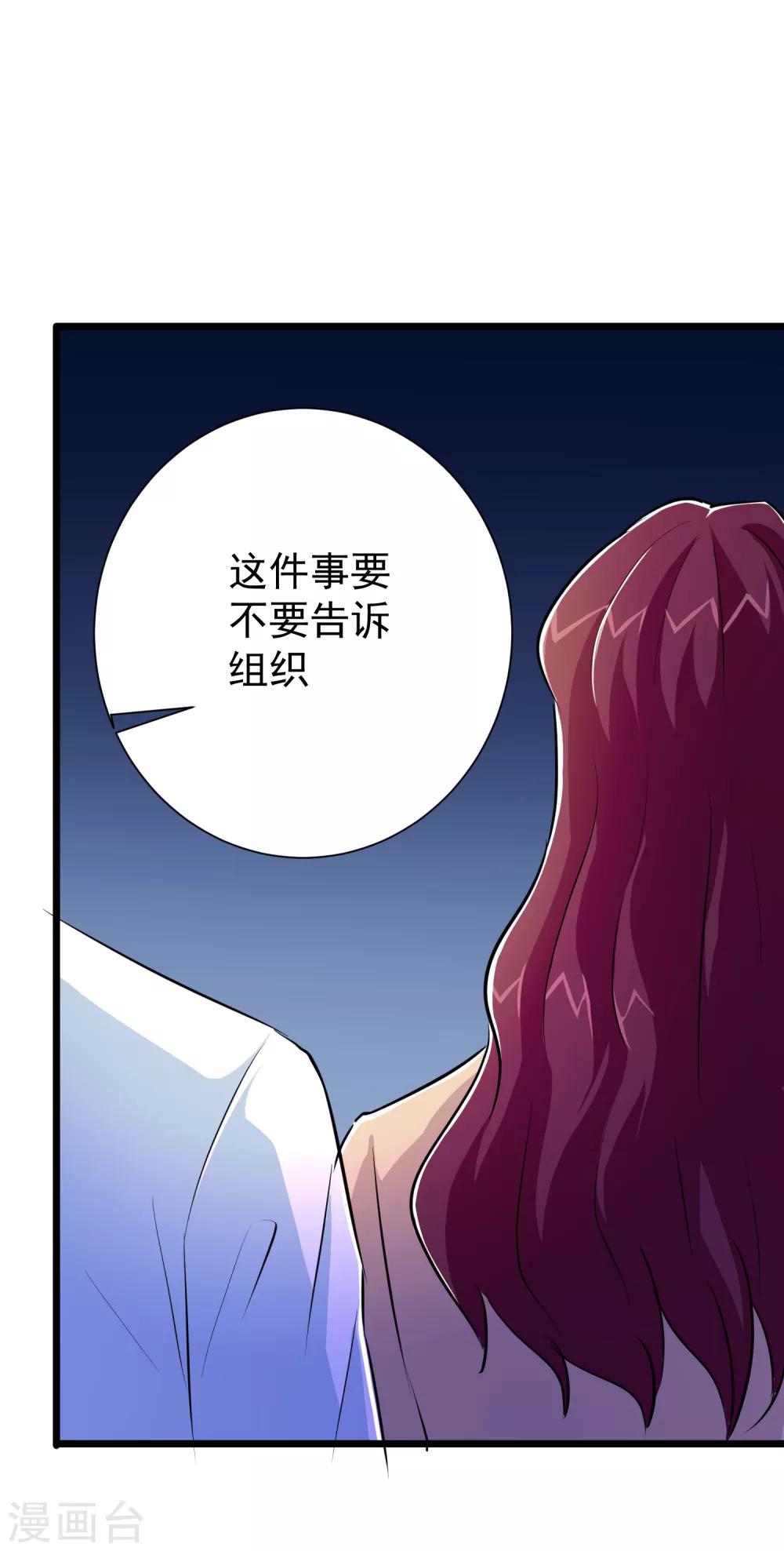 校花的最强特种兵许若梦漫画,第34话1图