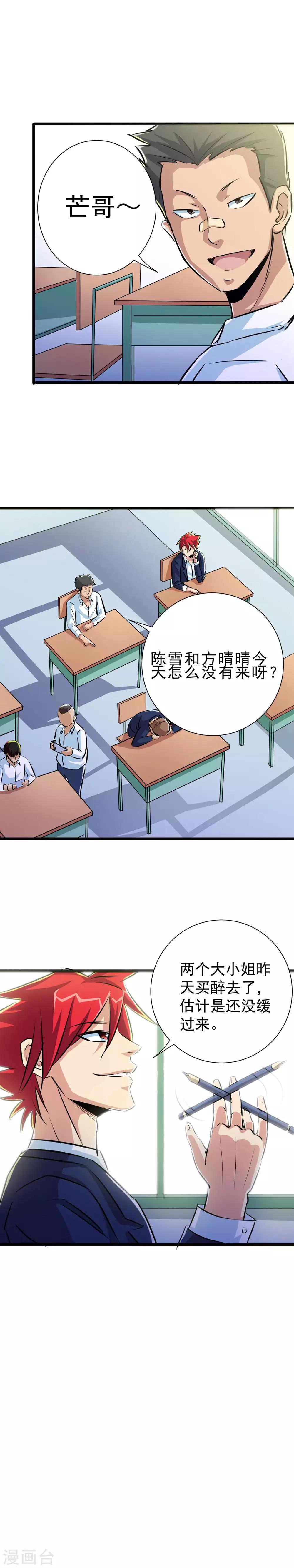 校花的最强特种兵漫画,第17话1图