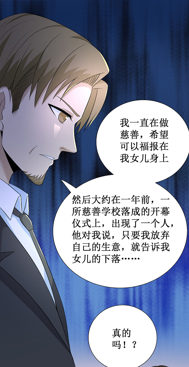 校花的最强特种兵许若梦漫画,第119话1图