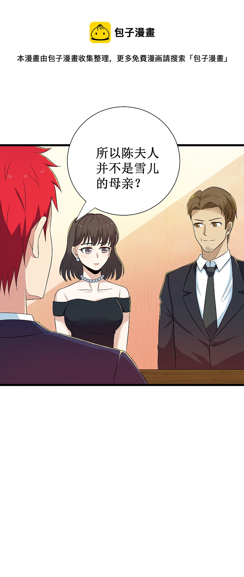 校花的最强特种兵许若梦漫画,第119话2图
