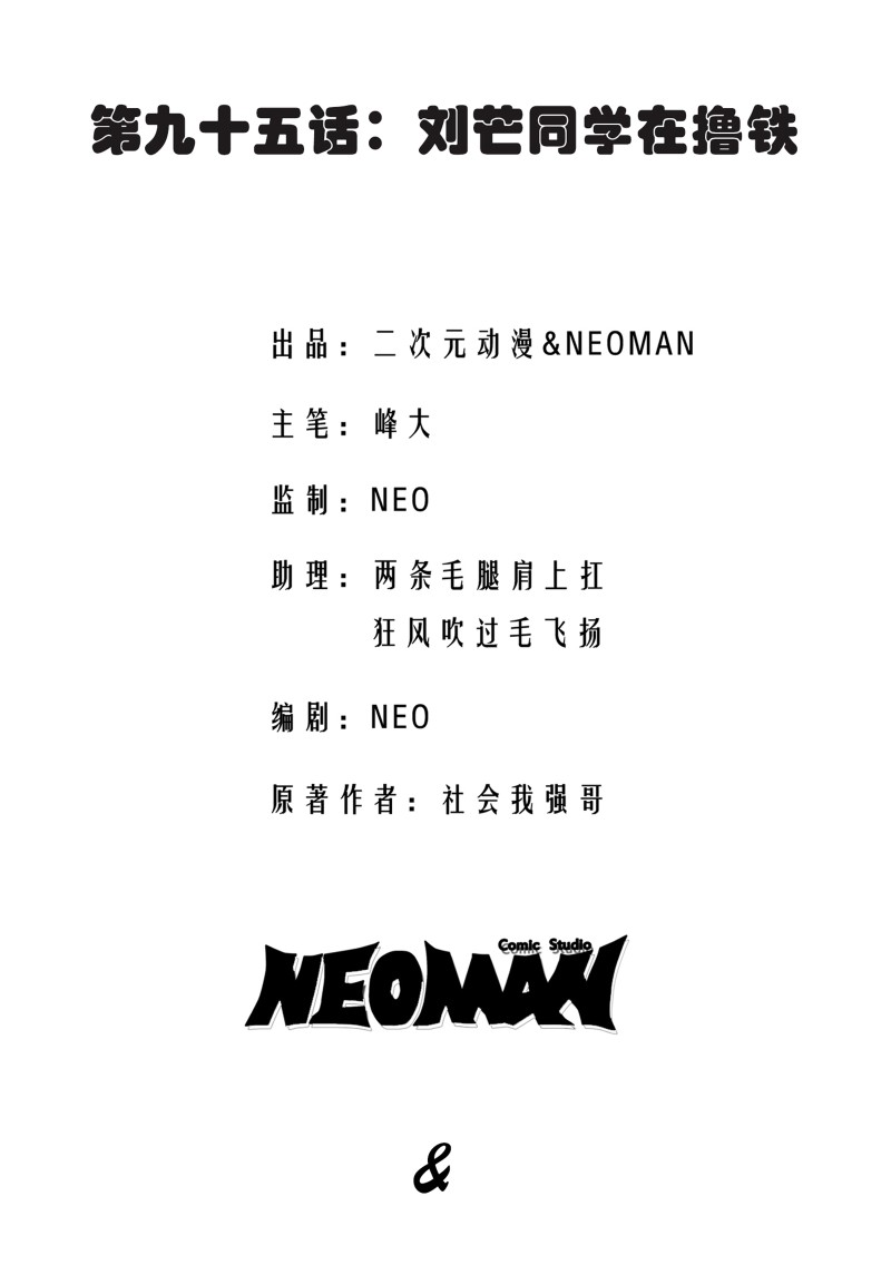 校花的最强特种兵许若梦漫画,第95话2图