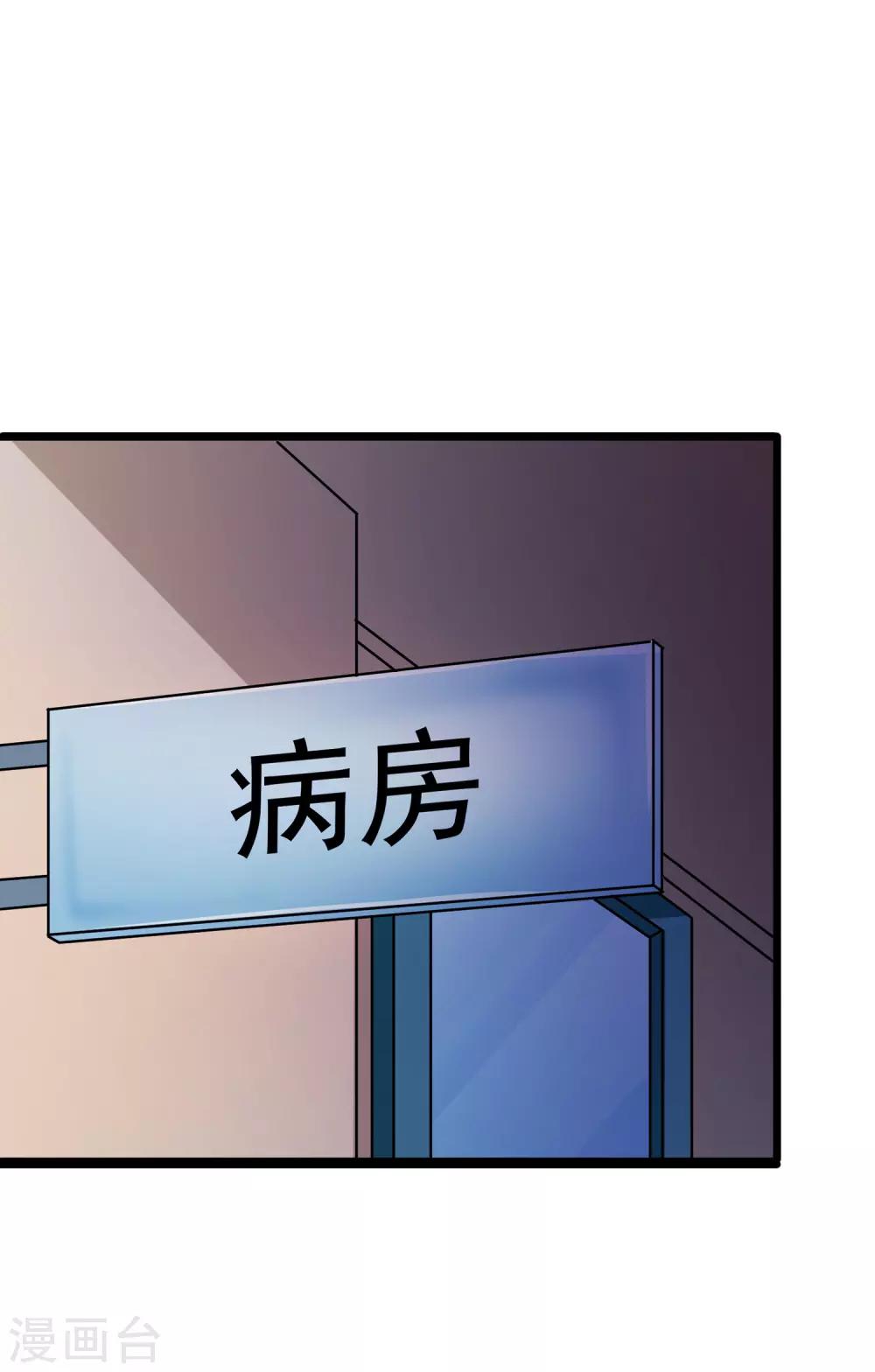 校花的最强特种兵许若梦漫画,第31话2图