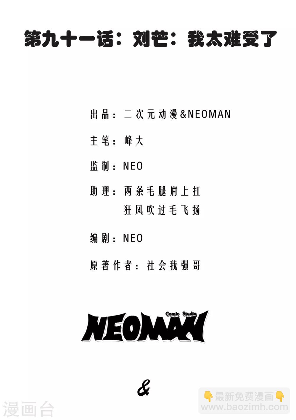 校花的最强特种兵许若梦漫画,第91话2图