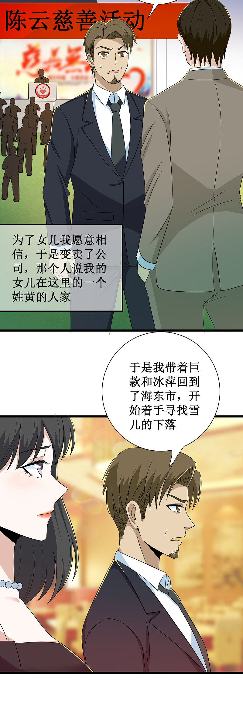 校花的最强特种兵许若梦漫画,第119话2图