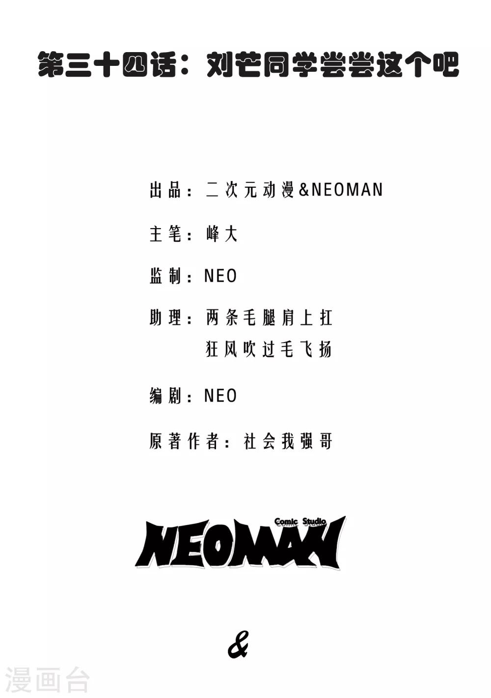 校花的最强特种兵许若梦漫画,第34话2图