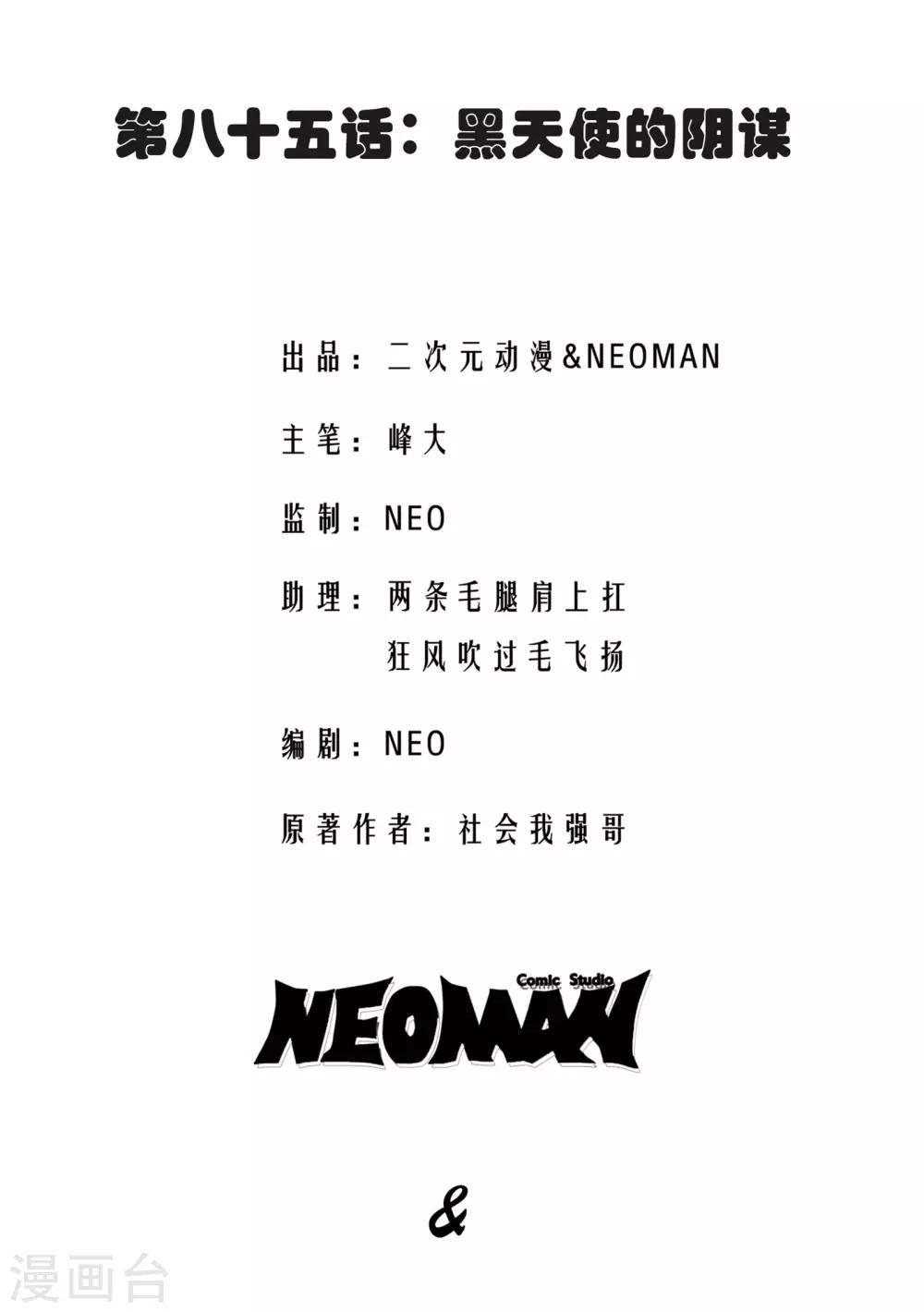 校花的最强特种兵许若梦漫画,第85话2图