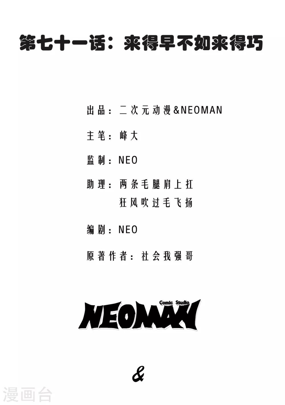 校花的最强特种兵王漫画,第71话2图