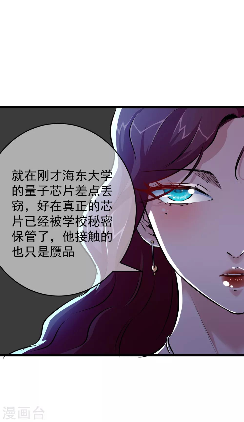 校花的最强特种兵许若梦漫画,第21话2图