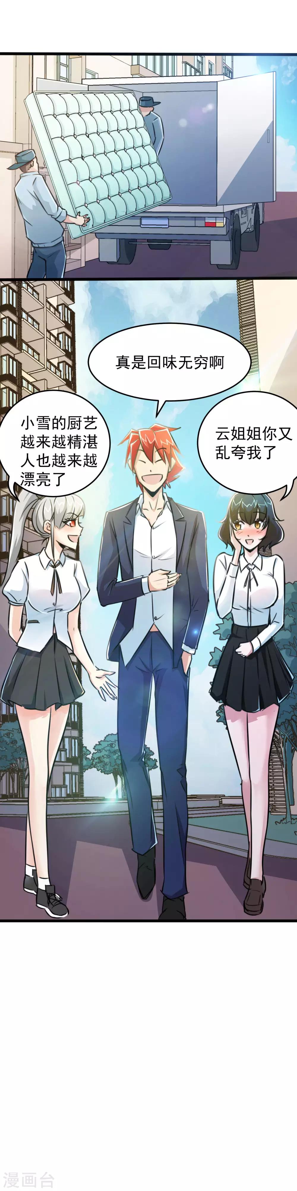 校花的最强特种兵许若梦漫画,第20话2图