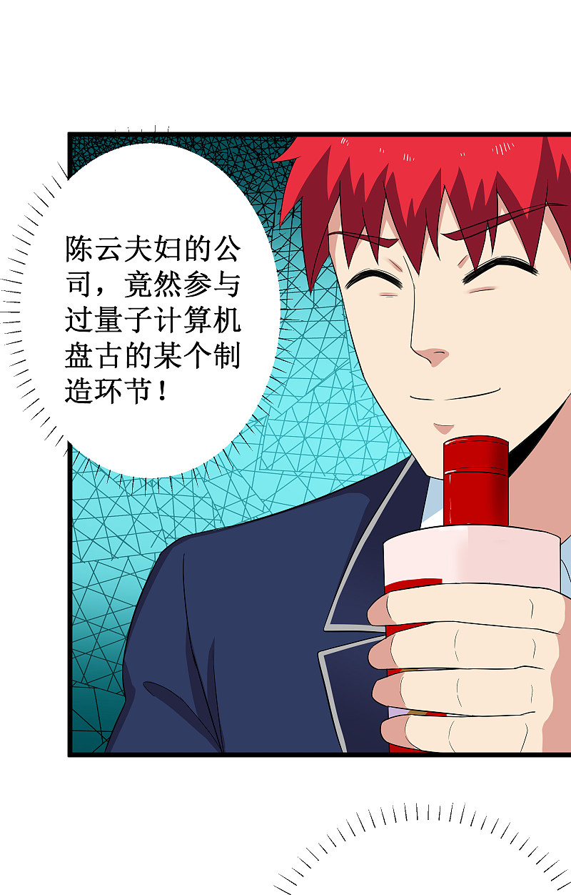 校花的最强特种兵漫画,第120话1图