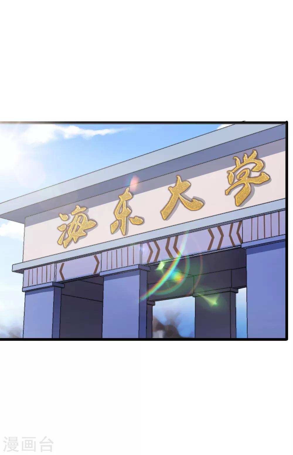校花的最强特种兵许若梦漫画,第24话1图