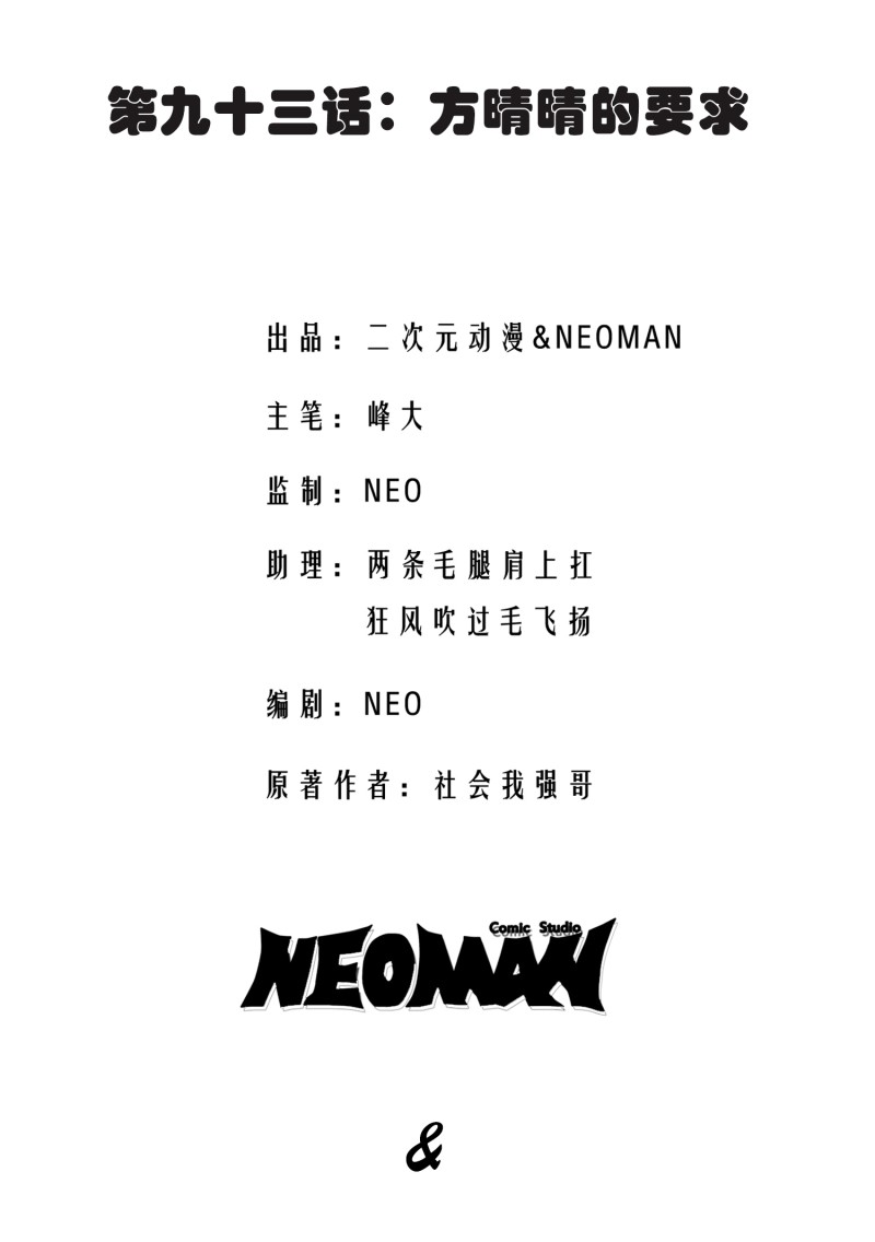 校花的最强特种兵许若梦漫画,第93话2图