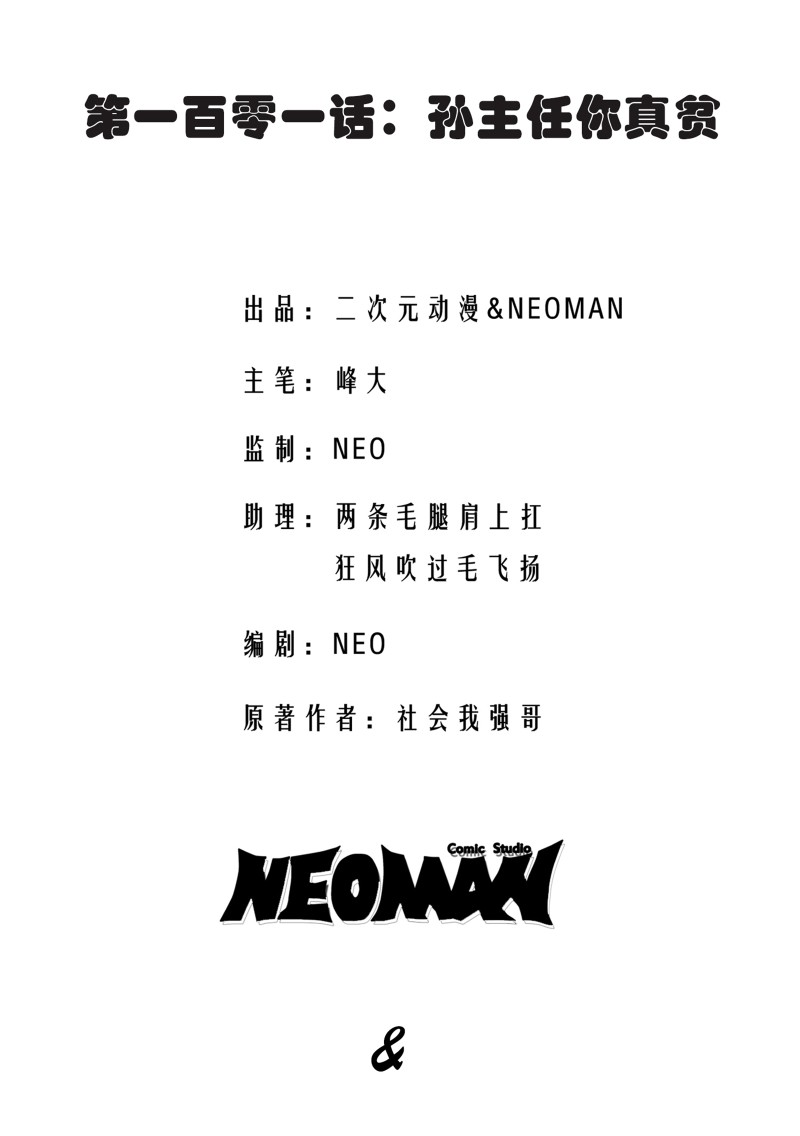 校花的最强特种兵许若梦漫画,第101话2图